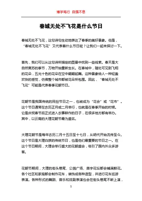 春城无处不飞花是什么节日