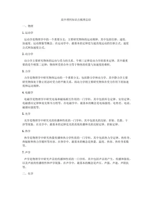 高中理科知识点梳理总结