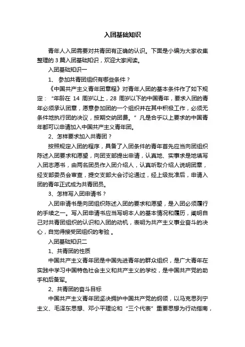入团基础知识