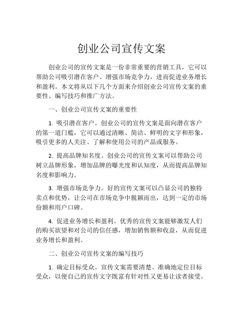 创业公司宣传文案