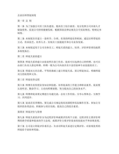企业以师带徒规章制度模板