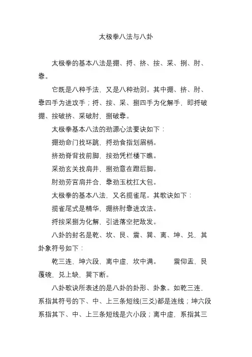 太极拳八法与八卦