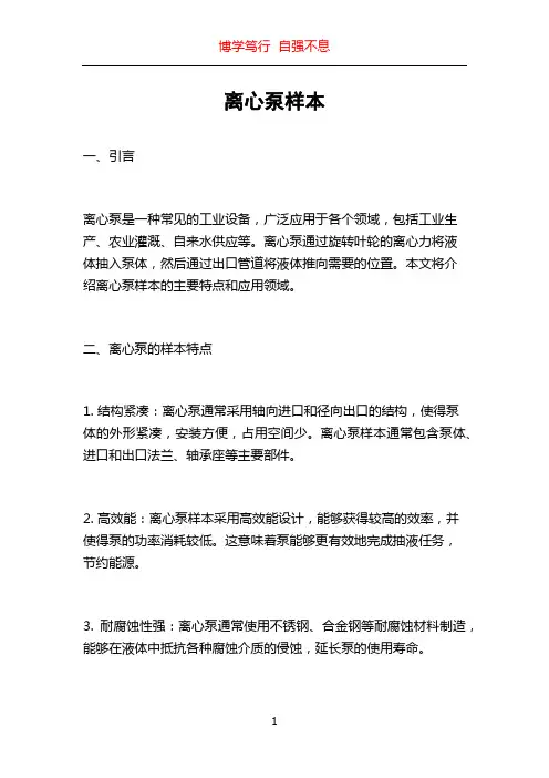 离心泵样本