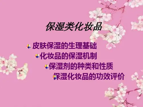 保湿类化妆品