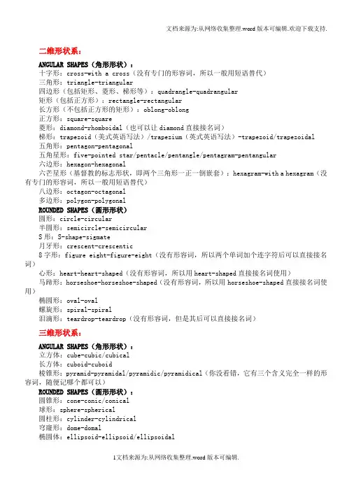 英语分类词汇形状和颜色