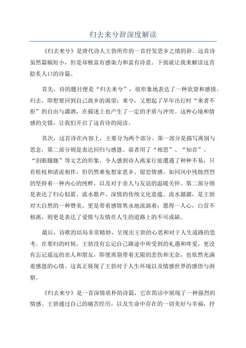 归去来兮辞深度解读