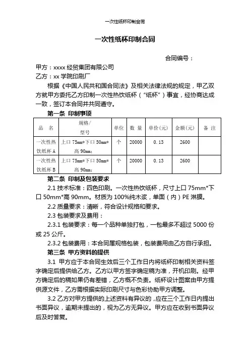 一次性纸杯印制合同模版