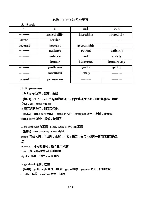 高一英语必修三-Unit3-知识点总结