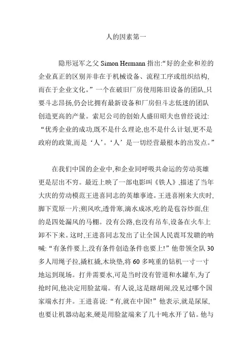 人的因素第一