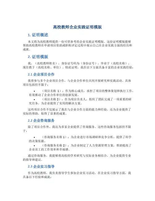 高校教师企业实践证明模版