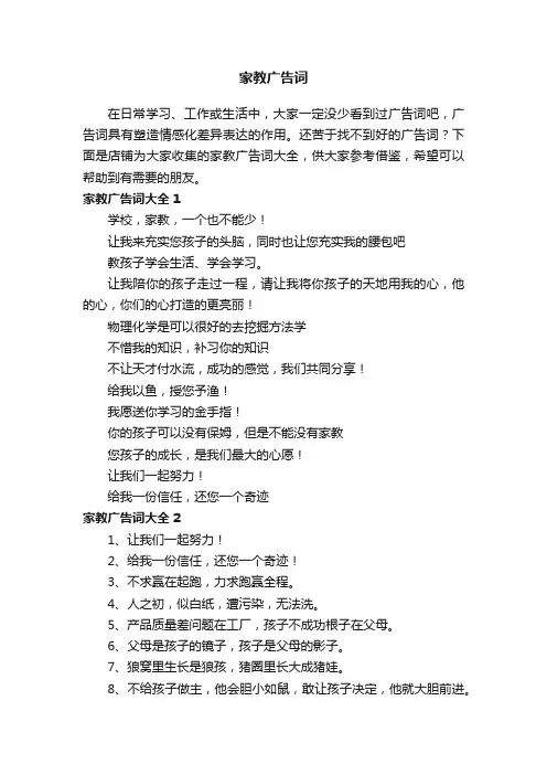 家教广告词