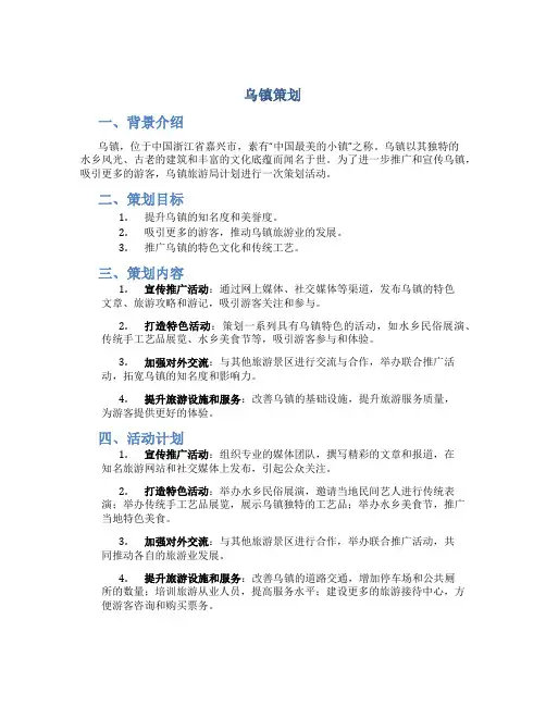 乌镇策划_??????