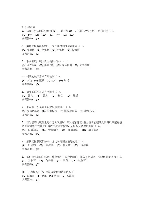 工程地质-中南大学网络教育学院网上作业模拟练习题