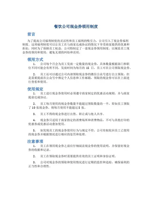 餐饮公司现金券领用制度