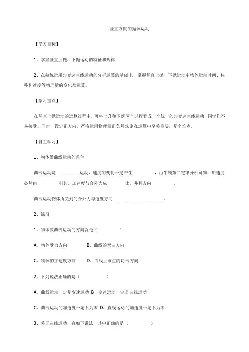 高中物理竖直方向的抛体运动  教案 鲁科版