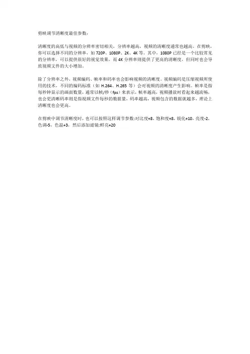 剪映调节清晰度最佳参数