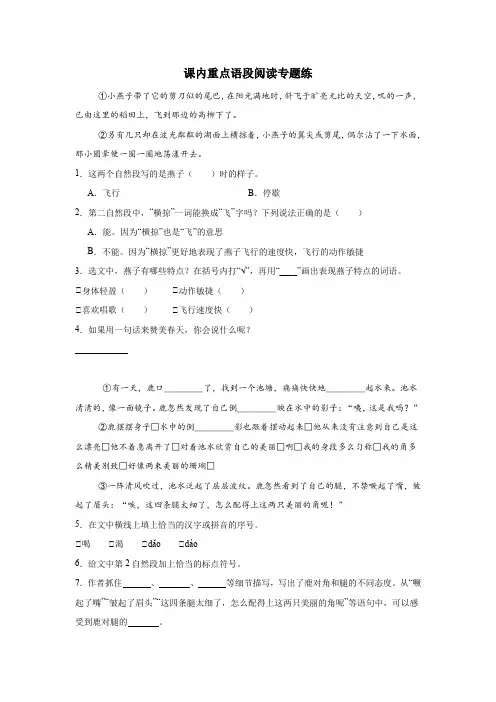 课内重点语段阅读专题练-2023-2024学年语文三年级下册统编版