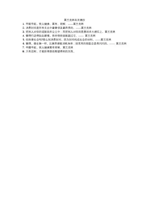 富兰克林名言摘抄