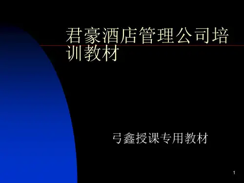 某公司电话礼仪培训教材