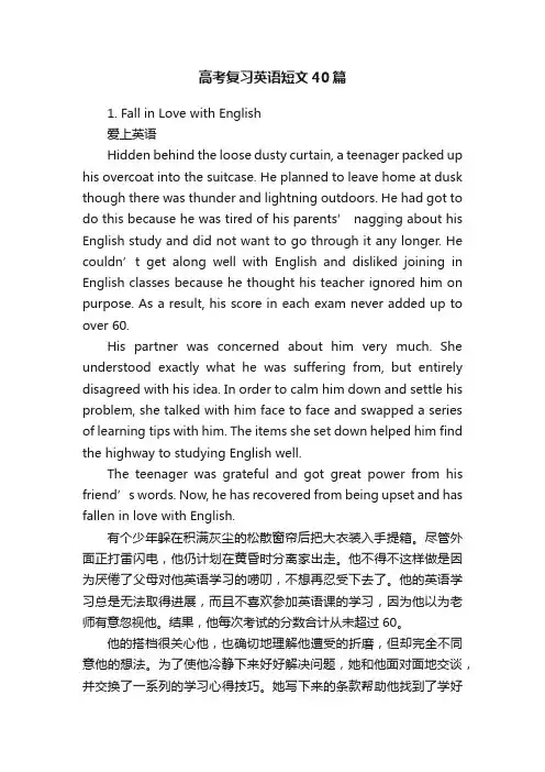 高考复习英语短文40篇