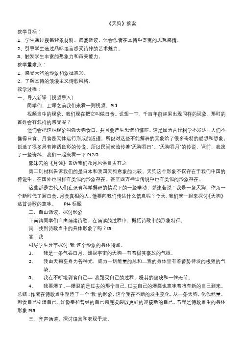 高中语文部编人教版精品教案《天狗》