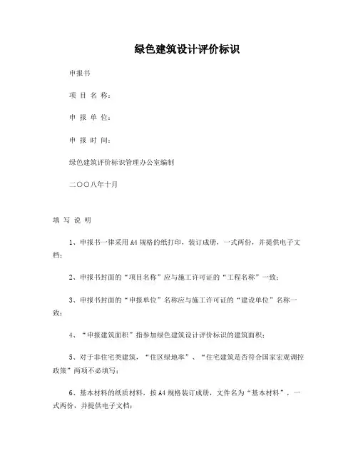 绿色建筑申报书样表