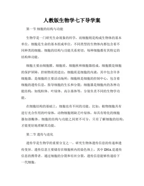人教版生物学七下导学案