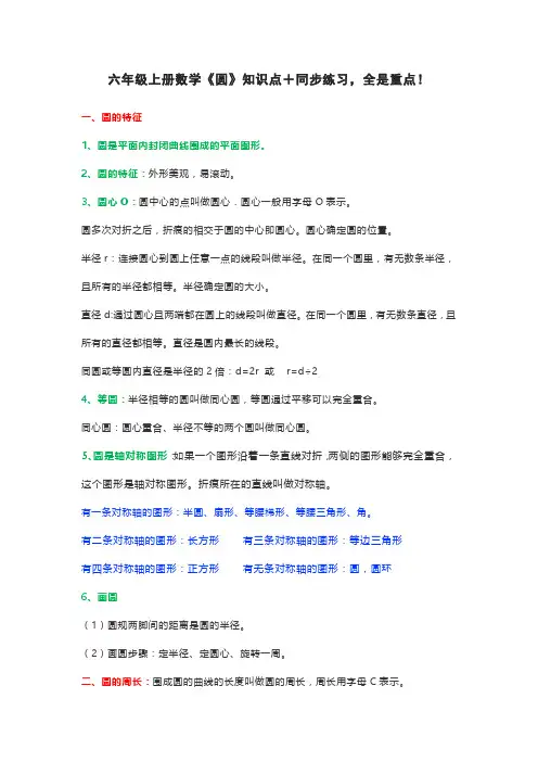六年级上册数学《圆》知识点+同步练习,全是重点!