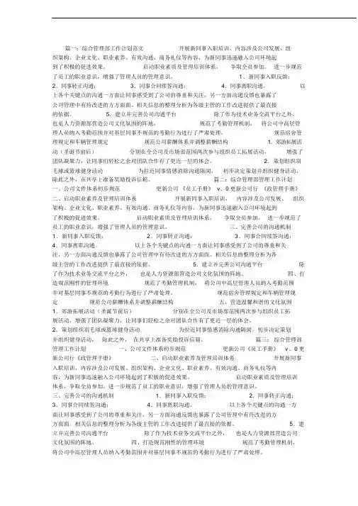 综合管理部工作计划
