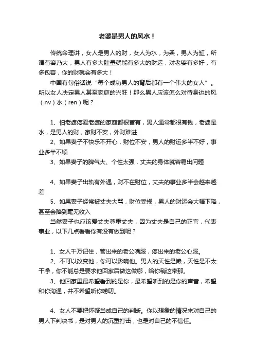 老婆是男人的风水！