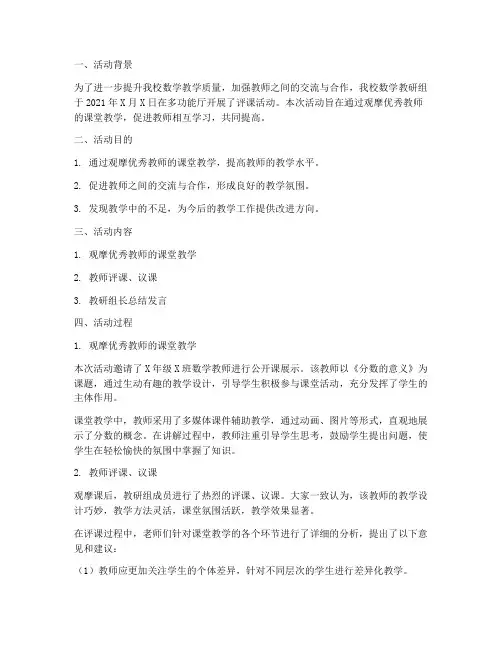 小学数学教研组评课简讯