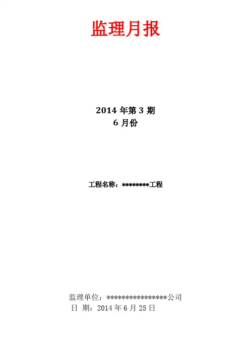 水利工程监理月报