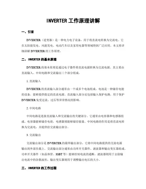INVERTER工作原理讲解
