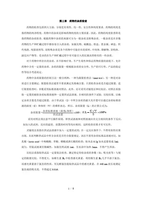 实验二-一般杂质检查(葡萄糖中