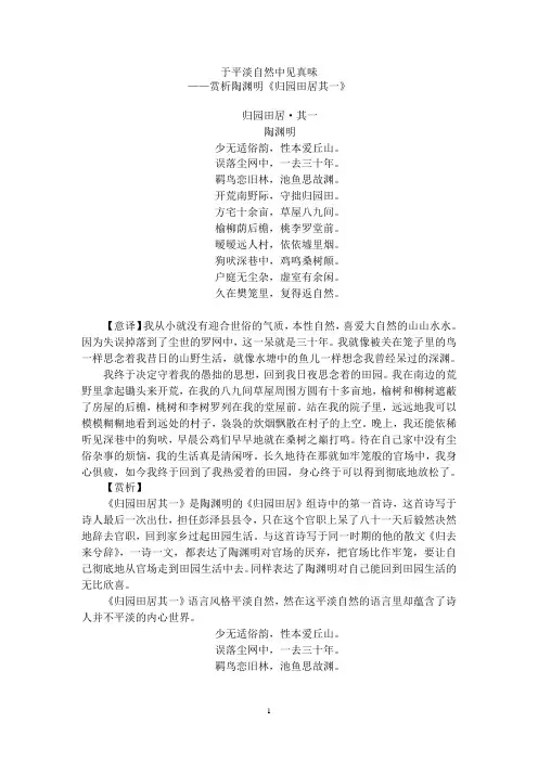 陶渊明《归园田居其一》赏析解读