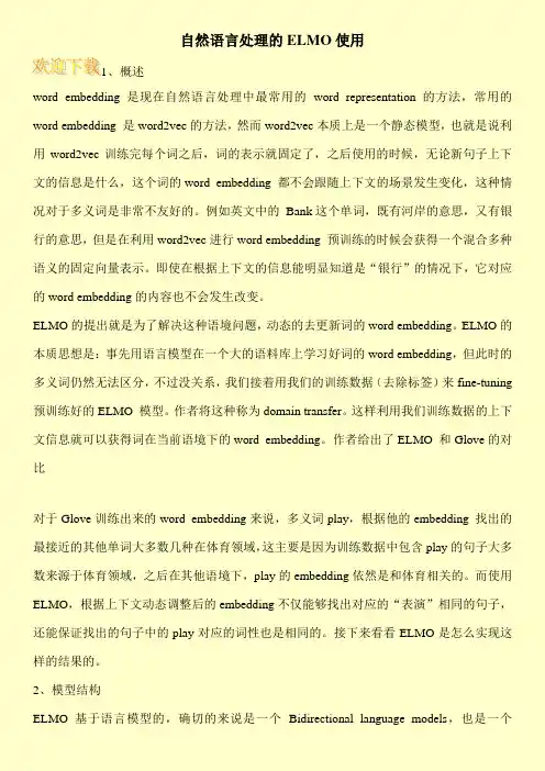 自然语言处理的ELMO使用