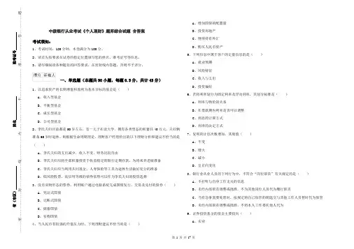 中级银行从业考试《个人理财》题库综合试题 含答案