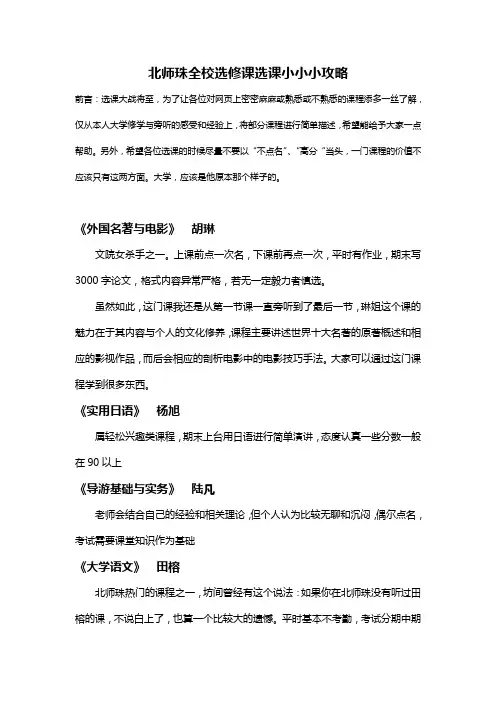 北师珠全校选修课选课小小小攻略