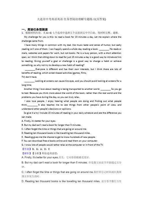 大连市中考英语英语 任务型阅读理解专题练习(及答案)