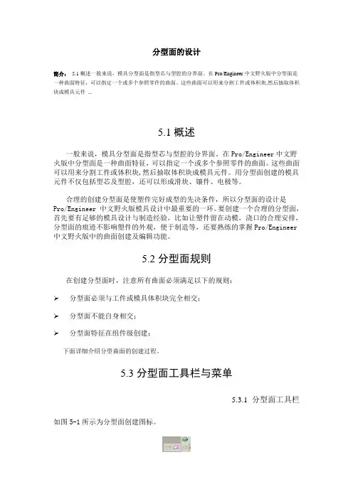 分型面的设计