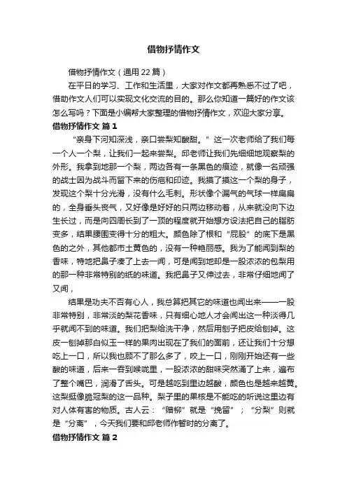 借物抒情作文（通用22篇）