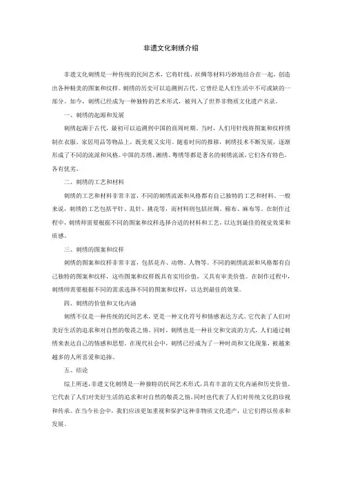 非遗文化刺绣介绍
