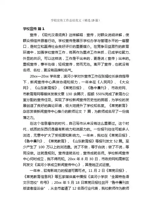 学校宣传工作总结范文（精选19篇）