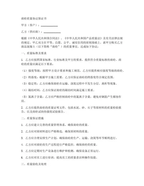 商砼质量协议保证书