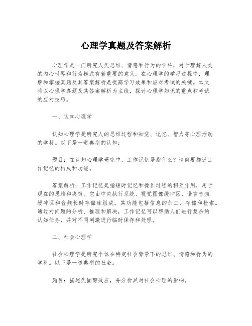 心理学真题及答案解析