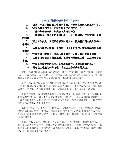 工作正能量的经典句子大全