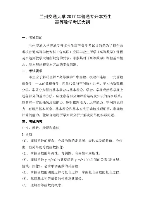 兰州交通大学2017年普通专升本招生