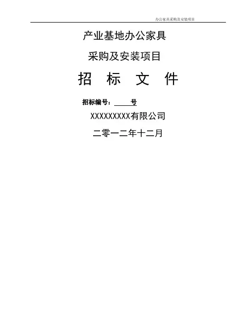 办公家具招标文件