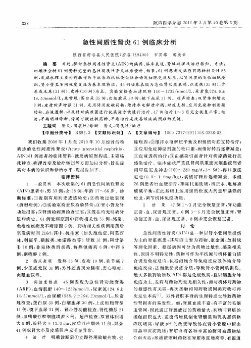 急性间质性肾炎61例临床分析
