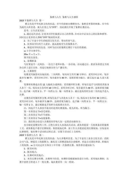 象棋与人生 象棋与人生感悟